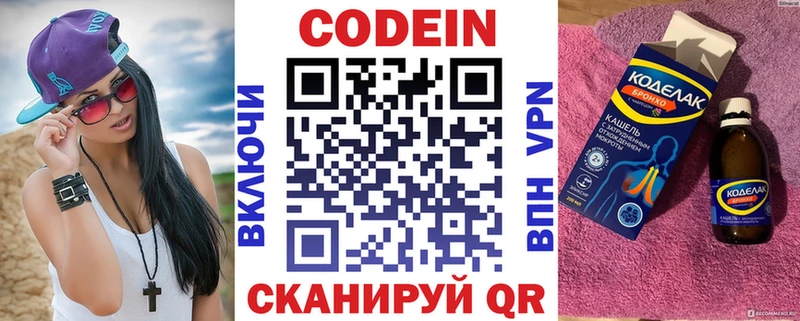 где продают   Кохма  Кодеин напиток Lean (лин) 
